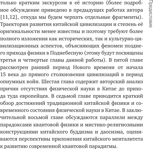 Изображение товара Книга АСТ Китайская физика. Опережала ли традиционная наука Запад? (Мусин Юрат, твердая обложка)