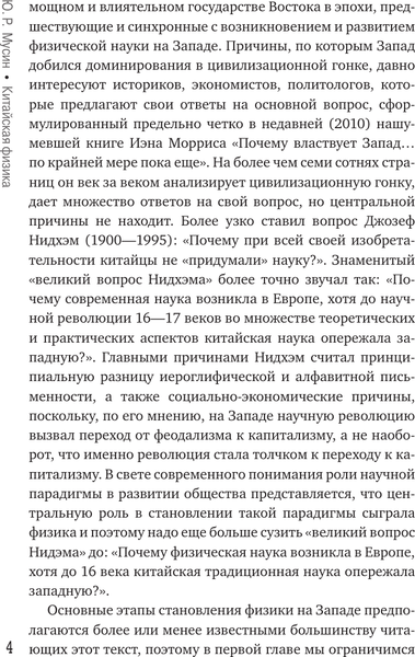 Изображение товара Книга АСТ Китайская физика. Опережала ли традиционная наука Запад? (Мусин Юрат, твердая обложка)