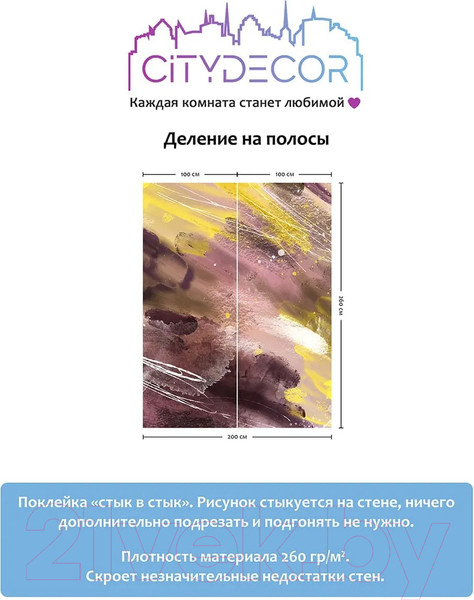 Изображение товара Фотообои листовые Citydecor Абстракция 382 (200x260см)