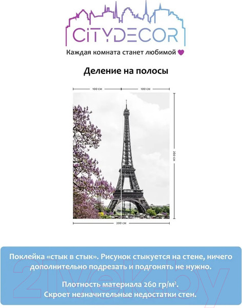 Изображение товара Фотообои листовые Citydecor Города и Архитектура 43 (200x260см)