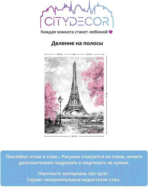 Изображение товара Фотообои листовые Citydecor Города и Архитектура 45 (200x260см)