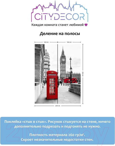 Изображение товара Фотообои листовые Citydecor Города и Архитектура 50 (200x260см)