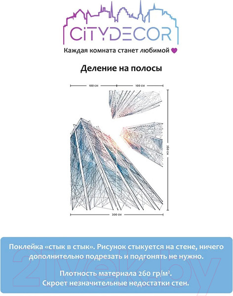 Изображение товара Фотообои листовые Citydecor Города и Архитектура 78 (200x260см)
