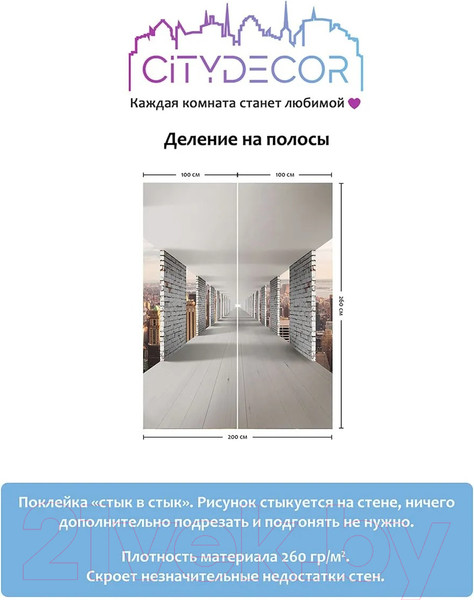 Изображение товара Фотообои листовые Citydecor Города и Архитектура 83 (200x260см)