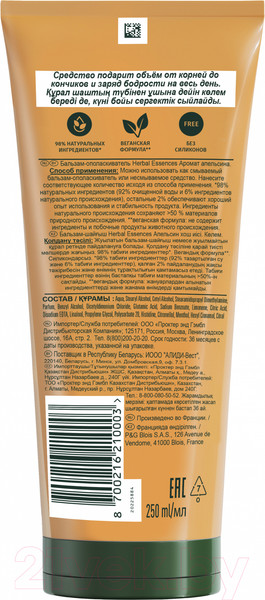 Изображение товара Бальзам для волос Herbal Essences Аромат Апельсина (250мл)