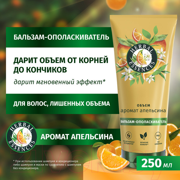 Изображение товара Бальзам для волос Herbal Essences Аромат Апельсина (250мл)