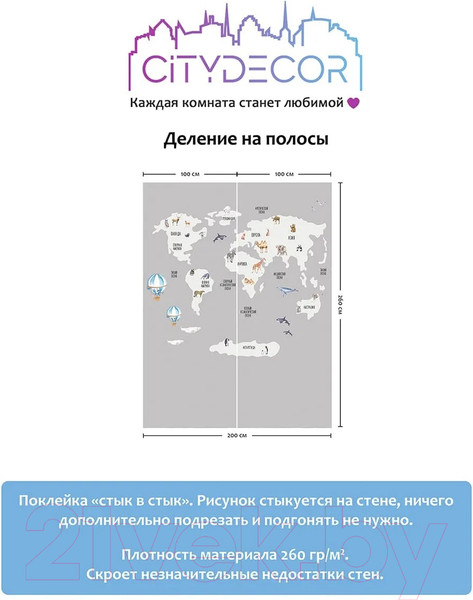 Изображение товара Фотообои листовые Citydecor Детская Карта мира 385 (200x260см)