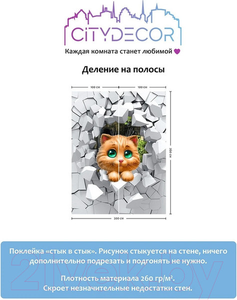 Изображение товара Фотообои листовые Citydecor Детская 1 (200x260см)