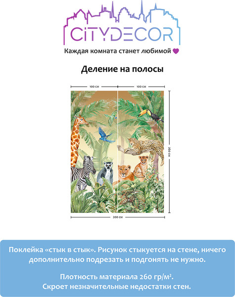 Изображение товара Фотообои листовые Citydecor Детская 336 (200x260см)