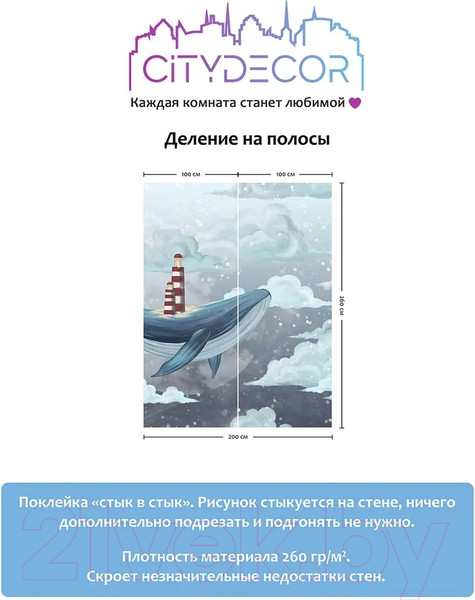 Изображение товара Фотообои листовые Citydecor Детская 349 (200x260см)