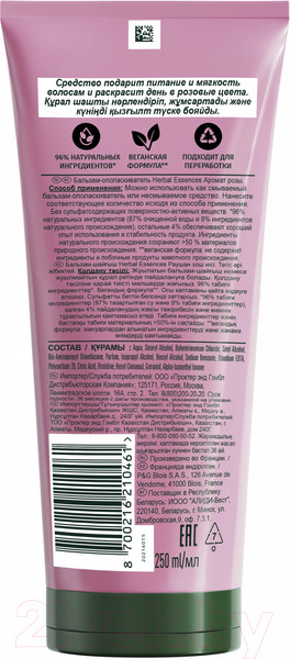 Изображение товара Бальзам для волос Herbal Essences Аромат розы (250мл)