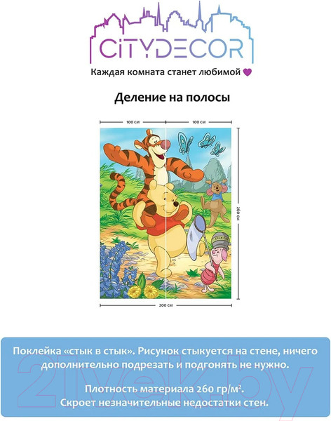 Изображение товара Фотообои листовые Citydecor Детская 361 (200x260см)