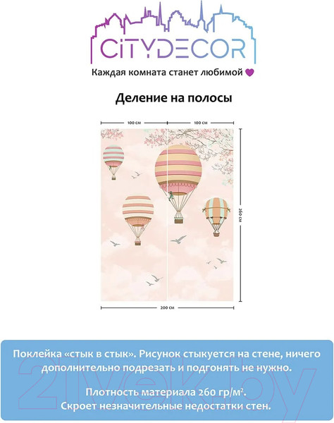 Изображение товара Фотообои листовые Citydecor Детская 374 (200x260см)