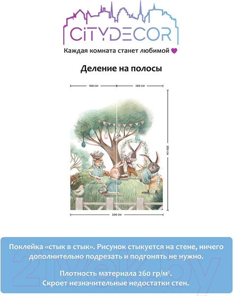 Изображение товара Фотообои листовые Citydecor Детская 375 (200x260см)