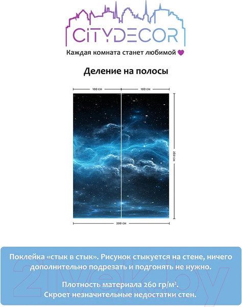 Изображение товара Фотообои листовые Citydecor Космос 28 (200x260см)