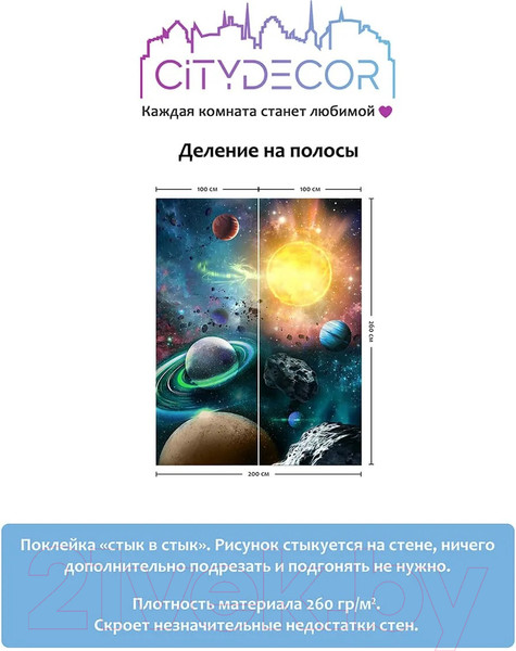 Изображение товара Фотообои листовые Citydecor Космос 29 (200x260см)