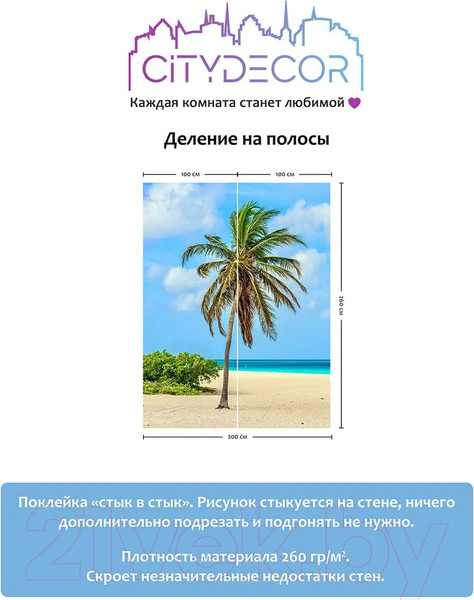 Изображение товара Фотообои листовые Citydecor Море и Водопады 46 (200x260см)