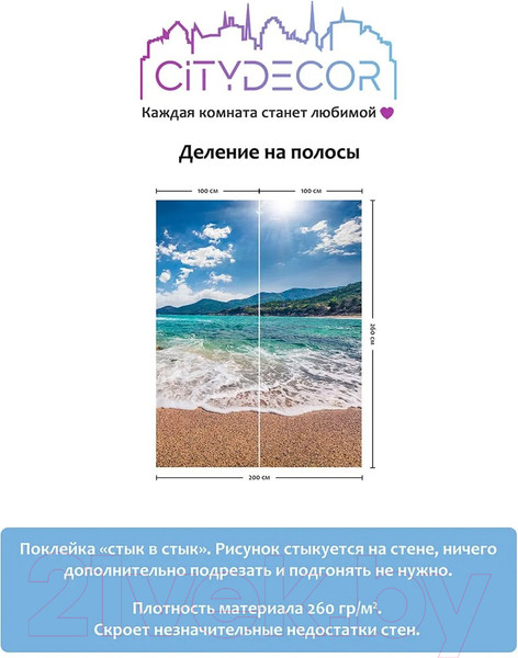 Изображение товара Фотообои листовые Citydecor Море и Водопады 49 (200x260см)