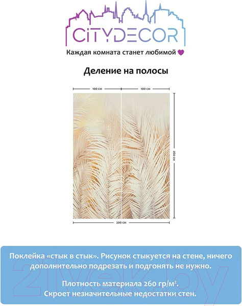 Изображение товара Фотообои листовые Citydecor Пальмовые листья Air 69 (200x260см)