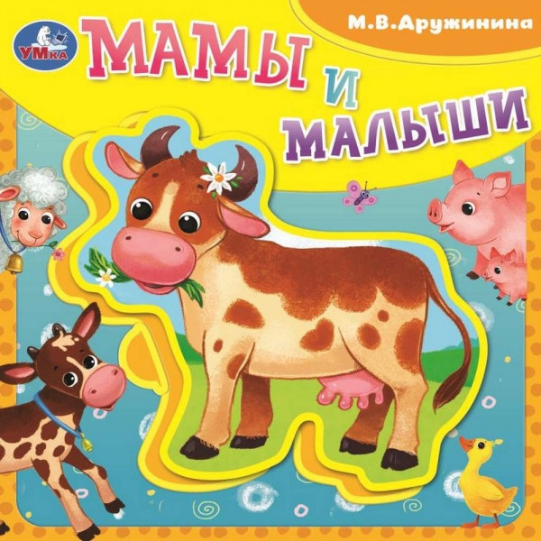 Изображение товара Книга-пазл Умка Мамы и малыши Дружинина / 9785506086659