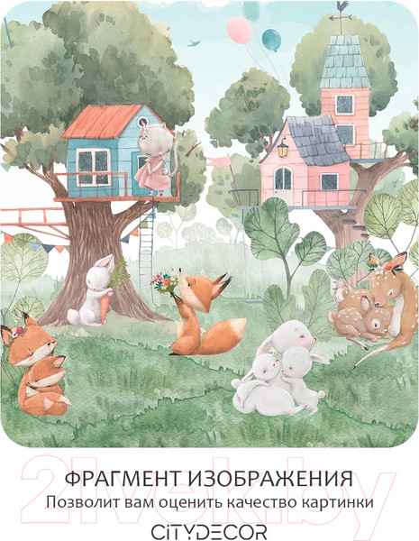 Изображение товара Фотообои листовые Citydecor Детская 402 (200x260см)