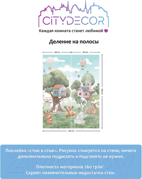Изображение товара Фотообои листовые Citydecor Детская 402 (200x260см)