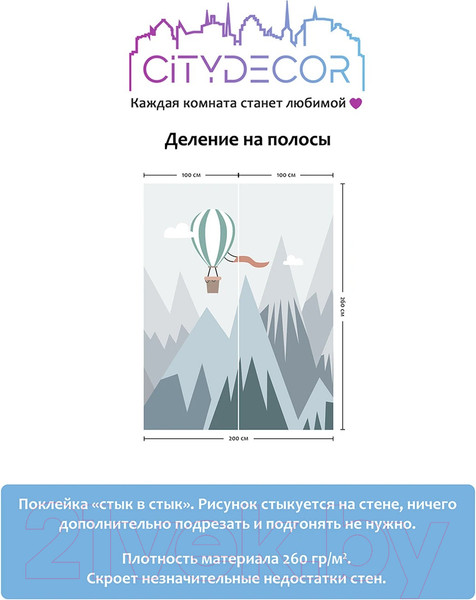 Изображение товара Фотообои листовые Citydecor Детская 404 (200x260см)