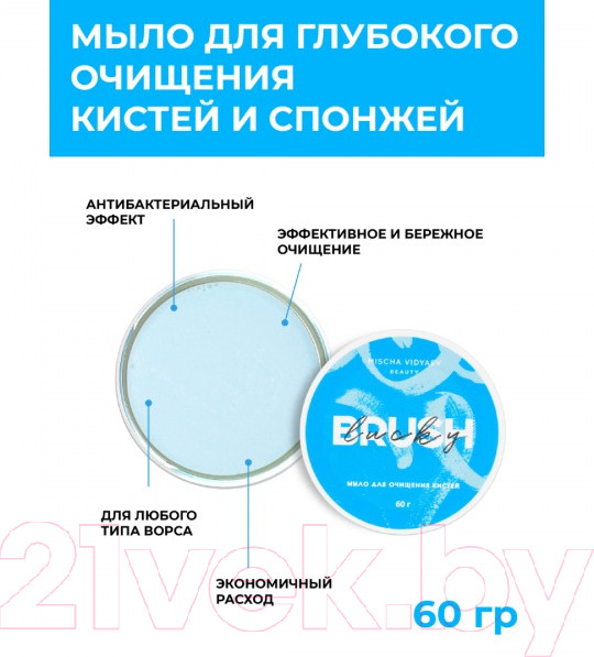 Изображение товара Средство для очищения кистей/спонжей Mischa Vidyaev Brush Cleanser Soap (60г)