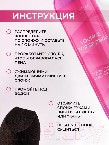 Изображение товара Средство для очищения кистей/спонжей Mischa Vidyaev Lounge for sponge (250мл)