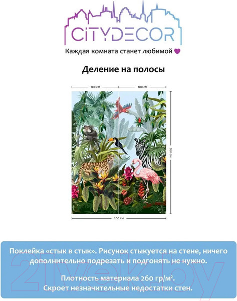 Изображение товара Фотообои листовые Citydecor Животные и Птицы 4 (200x260см)