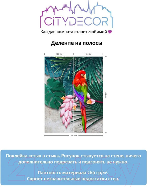 Изображение товара Фотообои листовые Citydecor Животные и Птицы 7 (200x260см)