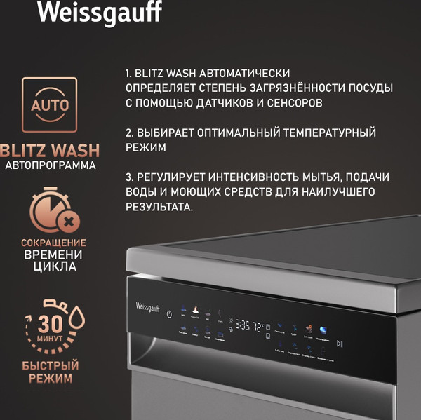 Изображение товара Посудомоечная машина Weissgauff DW 4539 Inverter Touch AutoOpen Inox