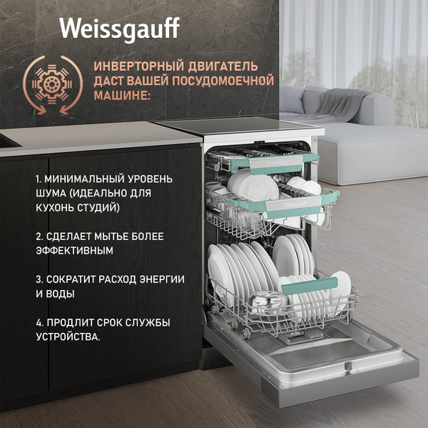 Изображение товара Посудомоечная машина Weissgauff DW 4539 Inverter Touch AutoOpen Inox