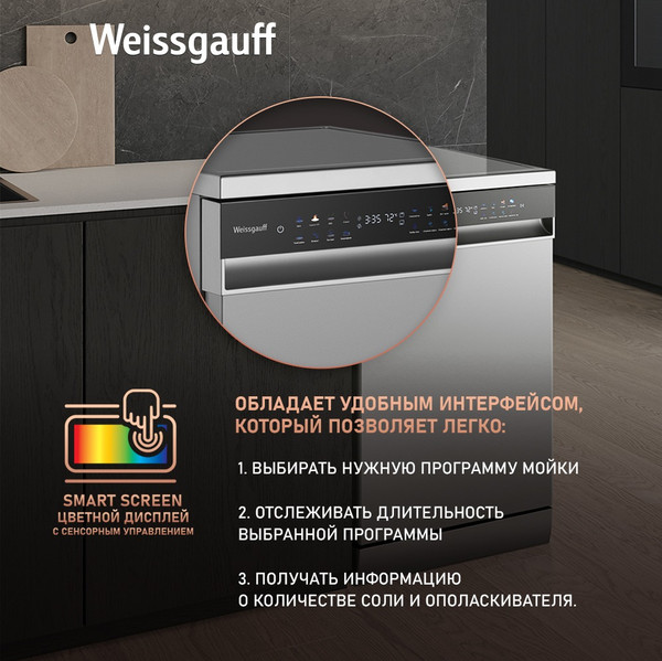 Изображение товара Посудомоечная машина Weissgauff DW 4539 Inverter Touch AutoOpen Inox