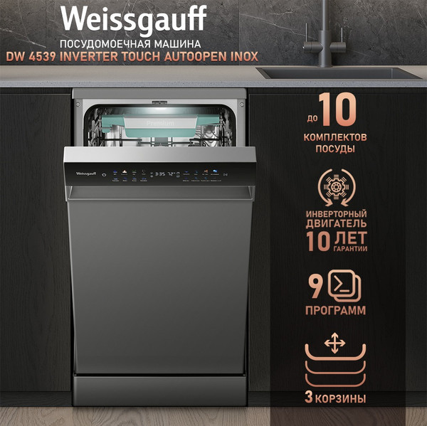 Изображение товара Посудомоечная машина Weissgauff DW 4539 Inverter Touch AutoOpen Inox