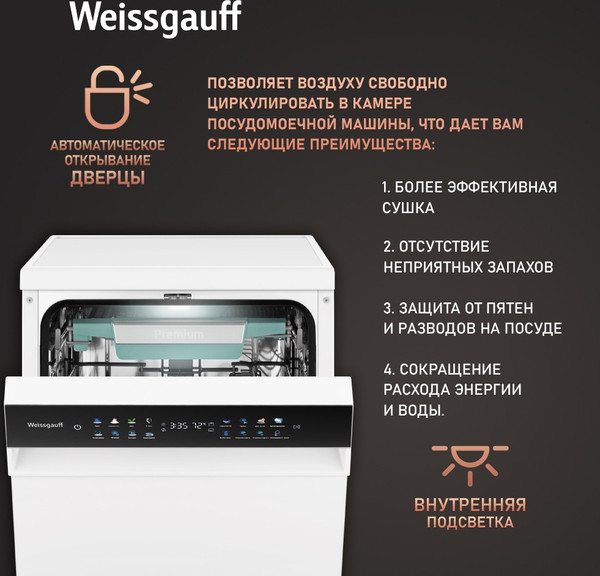 Изображение товара Посудомоечная машина Weissgauff DW 4539 Inverter Touch AutoOpen White