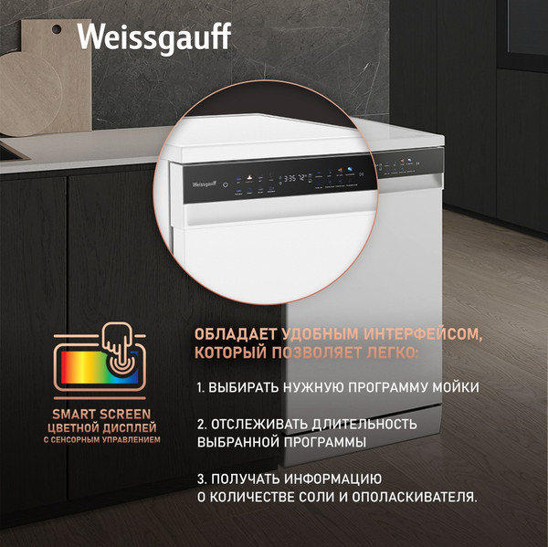 Изображение товара Посудомоечная машина Weissgauff DW 4539 Inverter Touch AutoOpen White