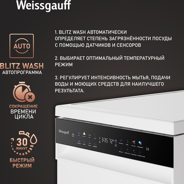 Изображение товара Посудомоечная машина Weissgauff DW 4539 Inverter Touch AutoOpen White