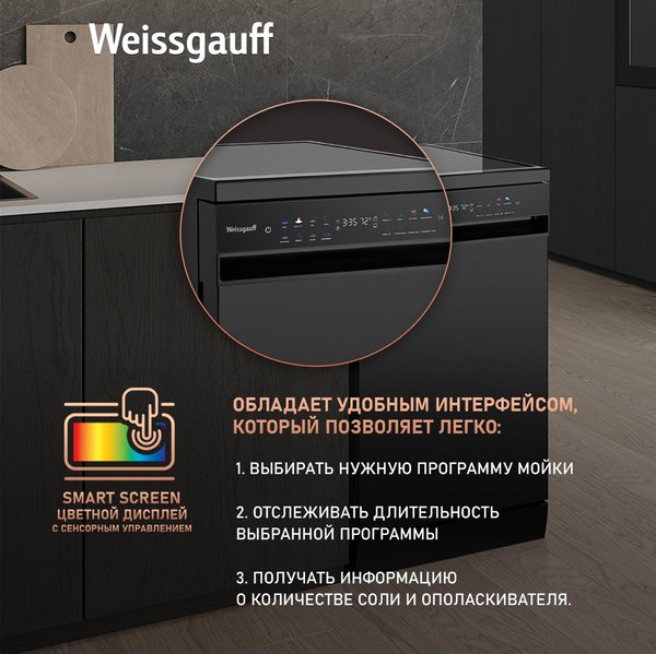 Изображение товара Посудомоечная машина Weissgauff DW 4539 Inverter Touch AutoOpen Black
