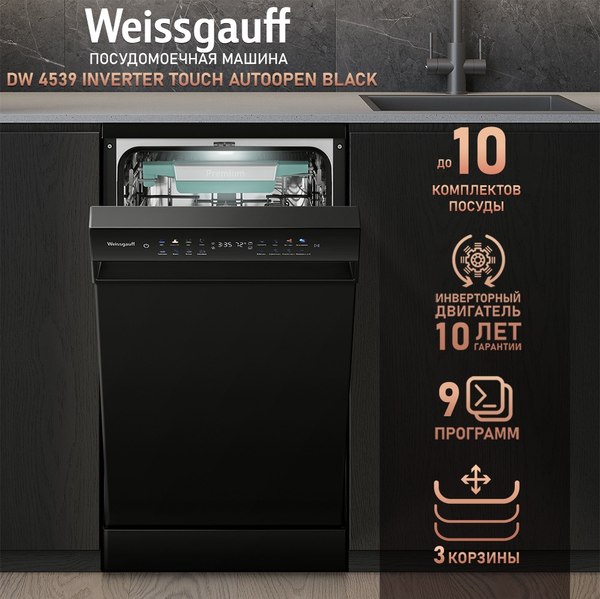 Изображение товара Посудомоечная машина Weissgauff DW 4539 Inverter Touch AutoOpen Black