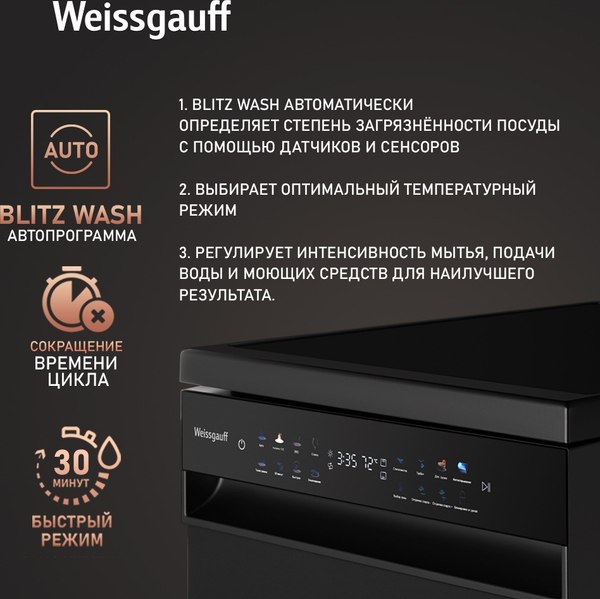 Изображение товара Посудомоечная машина Weissgauff DW 4539 Inverter Touch AutoOpen Black
