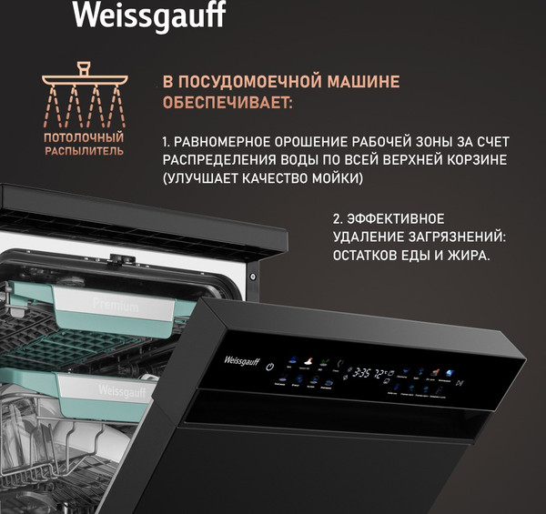 Изображение товара Посудомоечная машина Weissgauff DW 4539 Inverter Touch AutoOpen Black