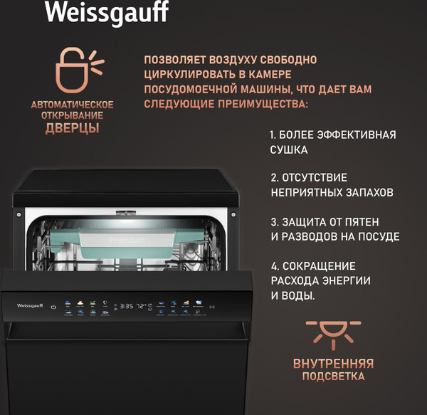 Изображение товара Посудомоечная машина Weissgauff DW 4539 Inverter Touch AutoOpen Black