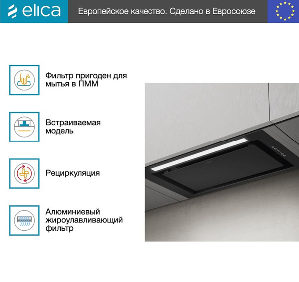 Изображение товара Вытяжка скрытая Elica Lane Sensor BL MAT/A/52