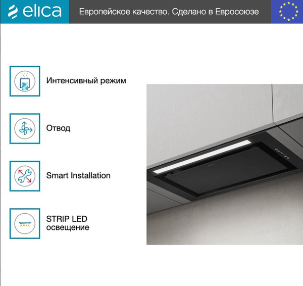 Изображение товара Вытяжка скрытая Elica Lane Sensor BL MAT/A/52