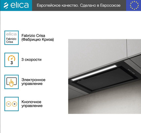 Изображение товара Вытяжка скрытая Elica Lane Sensor BL MAT/A/52