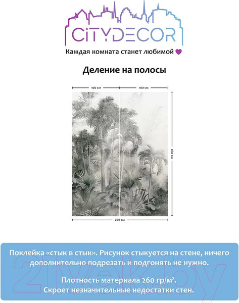 Изображение товара Фотообои листовые Citydecor Знойные тропики 14 (200x260см)
