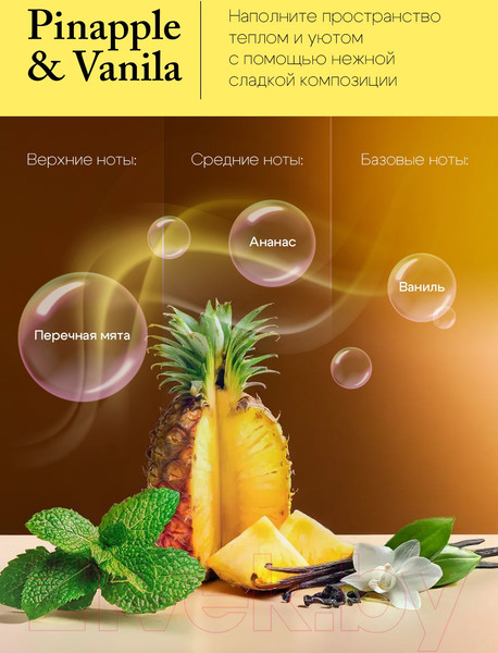 Изображение товара Аромадиффузор Solex Ананас и ваниль (50мл)