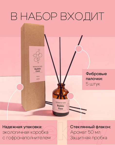 Изображение товара Аромадиффузор Solex Бабл Гам (50мл)