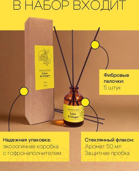 Изображение товара Аромадиффузор Solex Лайм и имбирь (50мл)